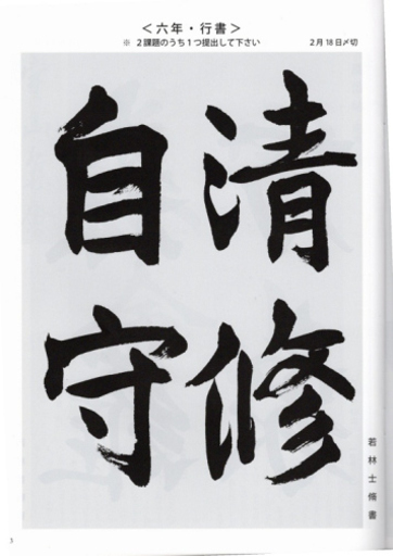 毛筆手本　　６年生<br>